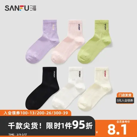 三福 女小短筒袜单双装 学院运动风英文刺绣精梳棉女袜子826761图片