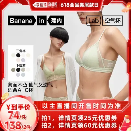 【李佳琦直播间】蕉内303Air法式三角杯蕾丝文胸图片