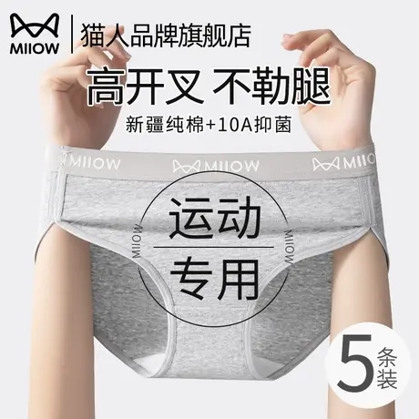 猫人女士内裤女纯棉运动风10A加长抑菌裆女生三角裤高开叉不勒腿图片