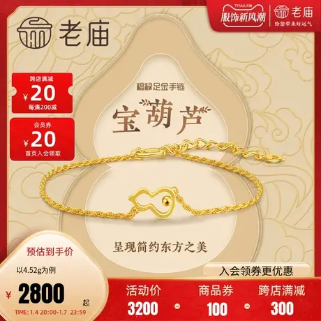 老庙黄金足金999金珠葫芦福禄手链S扣复古麻花绳链条手饰官方正品图片