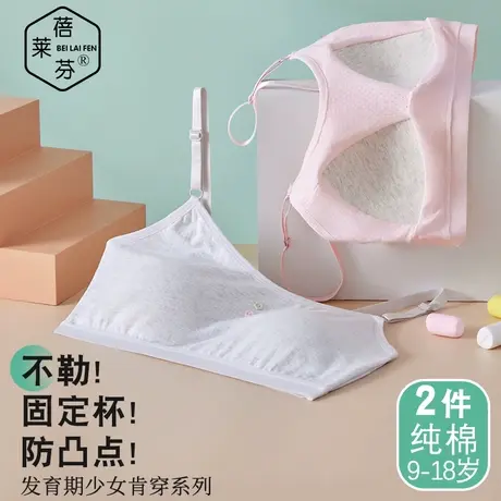 少女内衣高中生二三阶段纯棉运动吊带背心初中学生抹胸发育期文胸图片