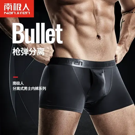 南极人枪弹式精索分离内裤男士冰丝囊袋平角静脉曲张阴囊托四角裤图片