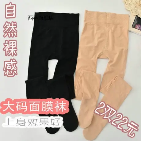 女春夏薄加肥大码200斤胖MM连裤袜光腿神器丝袜显瘦面膜高腰收腹图片