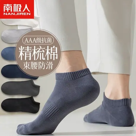 南极人袜子男士船袜吸汗透气抗菌纯色棉袜夏季薄款浅口低帮短袜图片