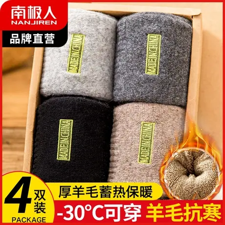 南极人袜子男中筒袜加厚羊毛袜保暖雪地袜冬季抗寒毛圈袜防臭透气图片