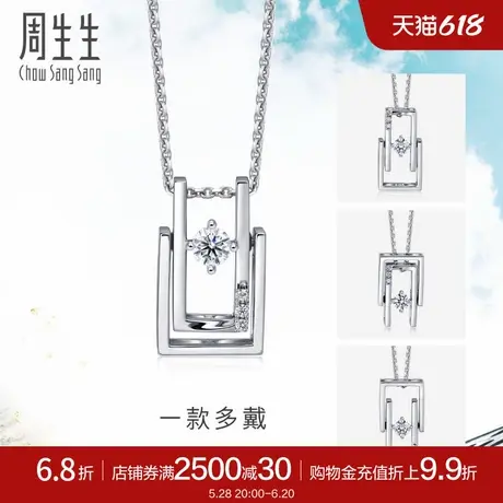 周生生Daily Luxe钻石吊坠Pt900铂金挂坠一款多戴92238P图片