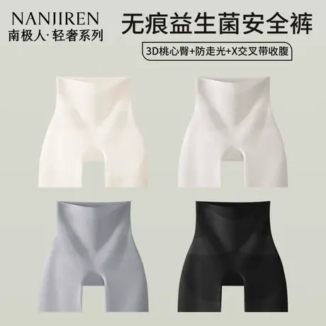 无痕安全裤女内裤二合一交叉收腹提臀益生菌防走光打底裤夏季薄款图片