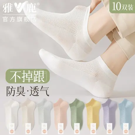 雅鹿袜子女中筒袜薄款袜子吸汗透气短袜2024年夏季新款女士袜图片