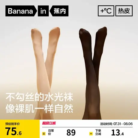 蕉内热皮501+水光袜光腿神器女士自然裸感丝袜肉色打底连裤袜秋冬图片