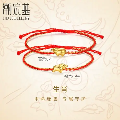 潮宏基生肖牛转乾坤福气富贵小牛黄金手链足金手绳转运珠5D硬金图片