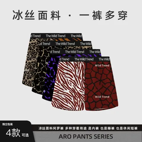 时尚豹纹~男士阿罗裤趣味冰丝内裤宽松大码运动潮流平角四角短裤图片