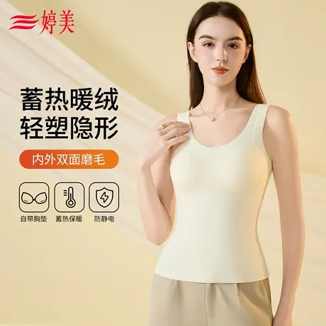 婷美新款双面磨毛蓄热保暖背心女带胸垫修身显瘦秋冬无痕打底内衣商品大图