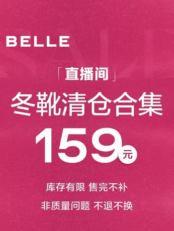 【139元】直播清仓女时尚靴子图片