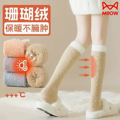 猫人珊瑚绒小腿袜子女生秋冬季加绒加厚长袜居家睡眠地板袜长筒袜图片