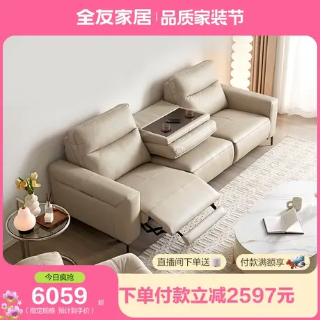 全友家居2023年新款现代简约客厅电动多功能直排真皮沙发102939图片