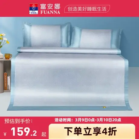 富安娜凉席冰丝席夏季床席家用宿舍床护垫可水洗软席床垫套保护图片