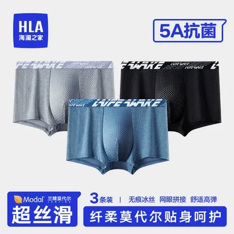 HLA/海澜之家夏新款男士平角内裤莫代尔冰丝网眼透气抗菌平角短裤图片