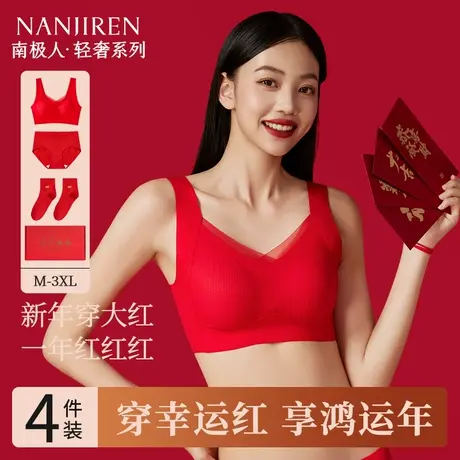 蛇年本命年内衣套装女士无钢圈小胸聚拢结婚大红色美背心式文胸罩图片