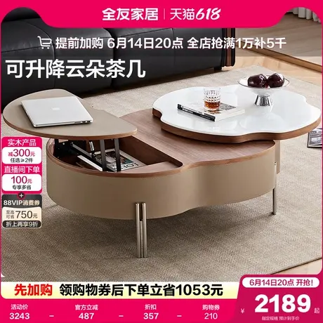 全友家居客厅家用微晶石升降云朵茶几2025新款轻奢高级感创意茶桌图片