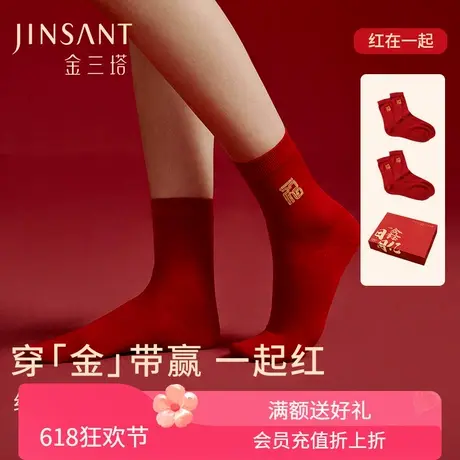 一起红】2双装蛇年桑蚕丝针织短袜保暖红色情侣本命年新年金三塔图片