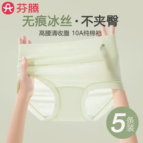 芬腾无痕冰丝内裤女2025新款抗菌纯棉裆高腰收腹女生不夹臀三角裤图片
