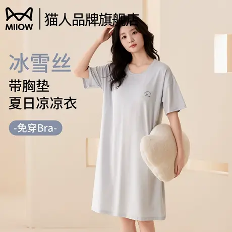 猫人冰雪丝夏季女款带胸垫中长款睡裙2025新款可外穿家居服套装图片