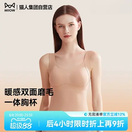 【免穿文胸】猫人羊毛蚕丝双面磨毛带模杯打底保暖背心发热内衣图片