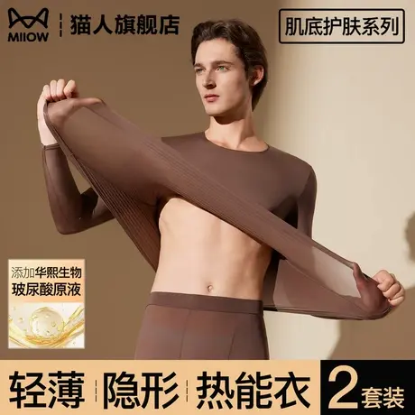 猫人肌底衣男士超薄无痕美肤衣发热保暖内衣打底恒温秋衣秋裤套装图片