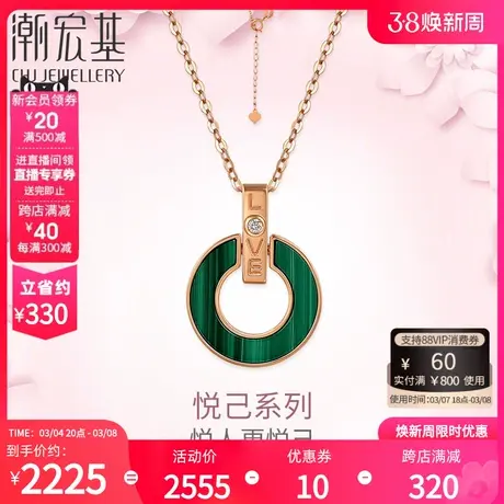 潮宏基 悦己系列 18k金项链套链孔雀石钻石彩金坠链女款丷图片
