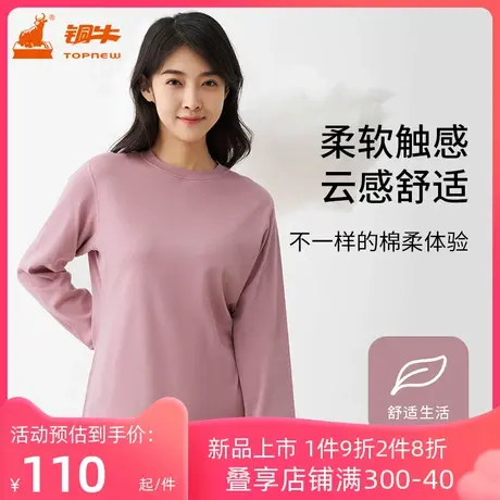 铜牛优纺棉棉毛中领女长袖衫 （新花色）女士打底上装 秋冬VS231图片