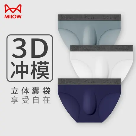 猫人冰丝内裤男性感三角短裤夏季薄款底裤透气男生3D冲模运动裤衩图片