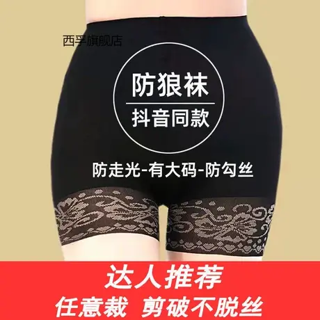 防狼袜菠萝袜女防勾丝带安全裤防走光耐穿不掉档夏季薄款光腿神器图片