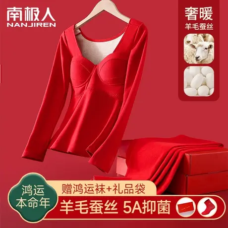 本命年红色保暖内衣套装女士带胸垫德绒加厚发热羊毛蚕丝打底秋衣图片