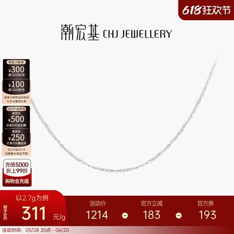 潮宏基铂雅铂金素链PT950配链白金颈饰叠戴简约百搭女生日礼物图片