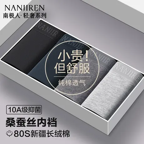 南极人男士内裤男生纯棉2025新款四角短裤头透气男式大码平角裤衩图片