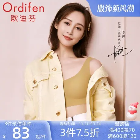 【明星同款】欧迪芬速干透气无痕内衣女背心抗菌无钢圈运动文胸图片