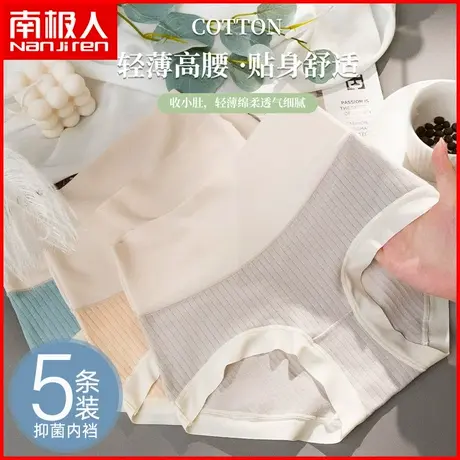 南极人高腰纯棉内裤女士抗菌裆透气无痕收腹提臀少女三角短裤夏季图片