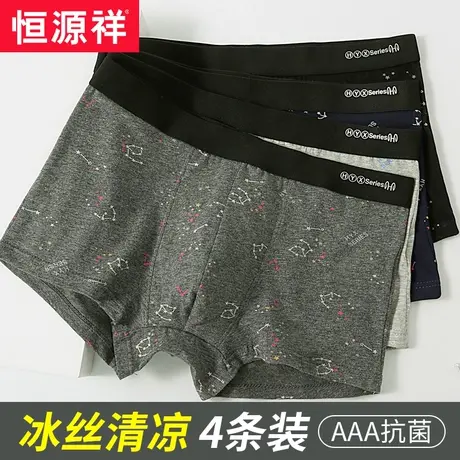 恒源祥抑菌纯棉裆男士内裤四条装薄款透气无痕平角内裤男四角裤图片