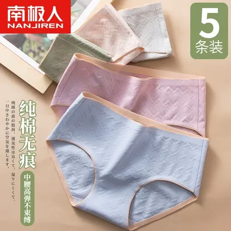 南极人内裤女士纯棉中腰无痕透气全棉裆少女生日系学生三角短裤头商品大图