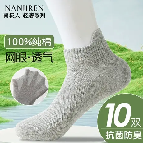 南极人袜子男款春夏季薄款网眼短袜男士10A抗菌纯棉防臭夏天船袜图片