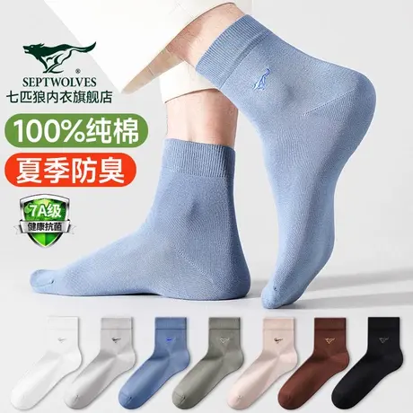 七匹狼男士袜子夏季中筒袜100%纯棉吸汗防臭商务袜子男款薄款抗菌图片