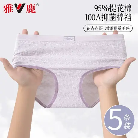 雅鹿内裤女纯棉2025新款夏薄款无痕中腰抑菌舒适透气少女生三角裤图片