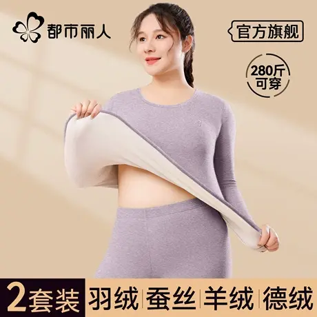 都市丽人加肥加大码保暖内衣女士德绒秋衣秋裤套装胖mm200斤发热商品大图