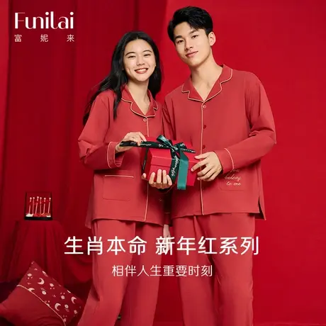 富妮来红色睡衣女2023年新款红色本命年男长袖情侣结婚家居服套装商品大图