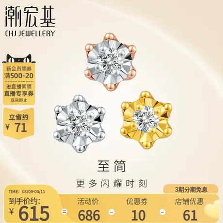 潮宏基至简18K金钻石耳钉彩金耳饰六芒星时尚轻奢显大生日礼物图片