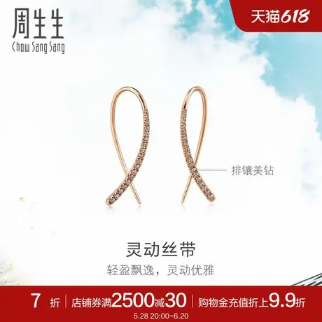 周生生Daily Luxe 18K金啡钻耳环钻石耳饰89696E图片