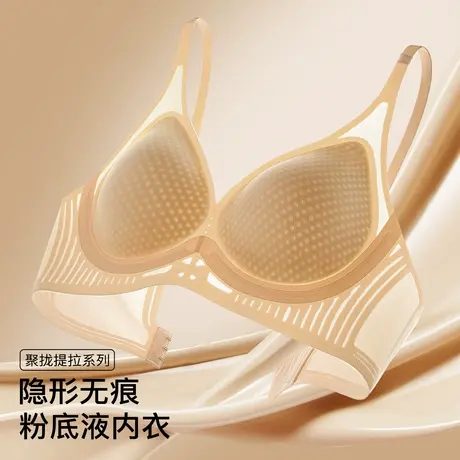 梦芭蒂粉底液隐形内衣女无痕薄款冰丝凉感透气洞洞杯提拉防垂文胸图片