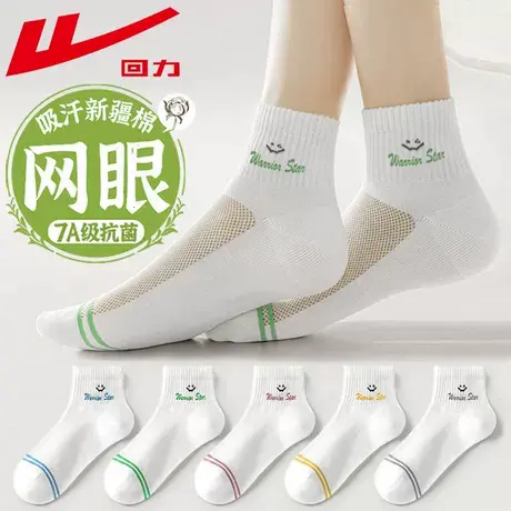 回力7A抗菌袜子女士夏季薄款透气网眼短袜纯色新疆棉白色吸汗防臭图片