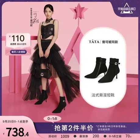 曾可妮同款Tata他她弹力高跟裸靴法式撕漫短靴2023冬新款7QS44DD3商品大图