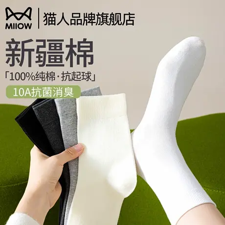 猫人袜子女100%纯棉10A抗菌春秋防臭抗起球白色中筒2025新款爆款图片